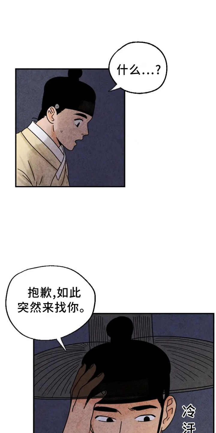 金福猕猴桃缺点漫画,第45章：借宿1图