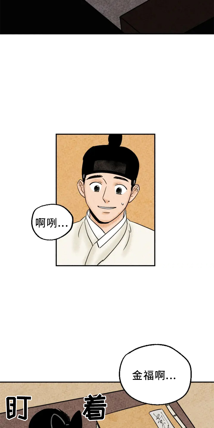 金福南真实的故事完整版漫画,第9章：不会离开5图
