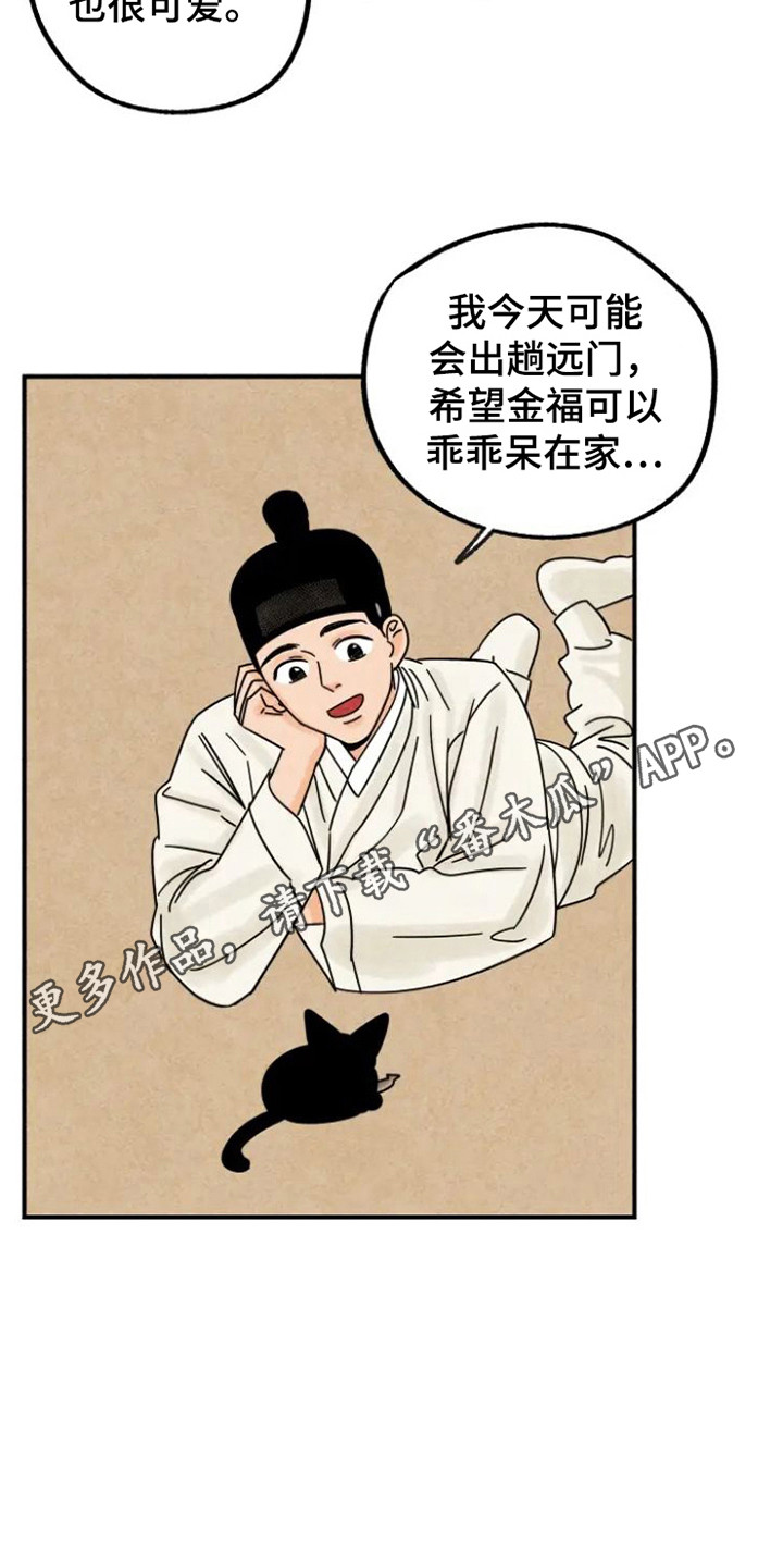 金福漫画,第31章：好久不见5图