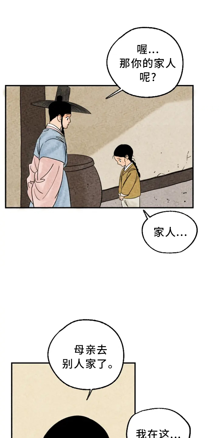 金福的故事小黑猫漫画,第10章：嫉妒5图