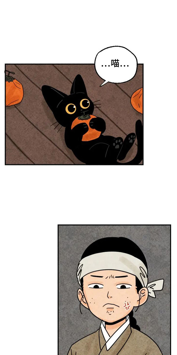 金福的故事解说漫画,第29章：指责1图