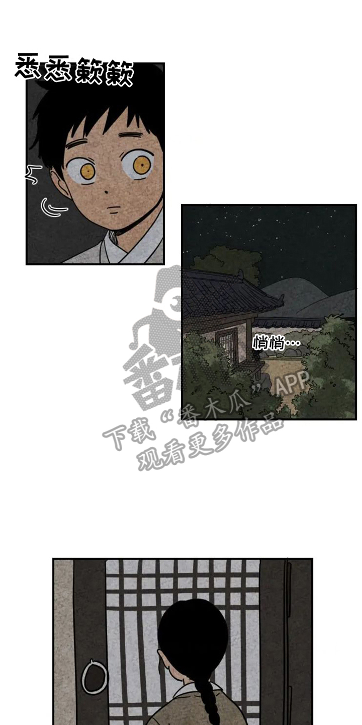 金福漫画,第14章：掉毛1图
