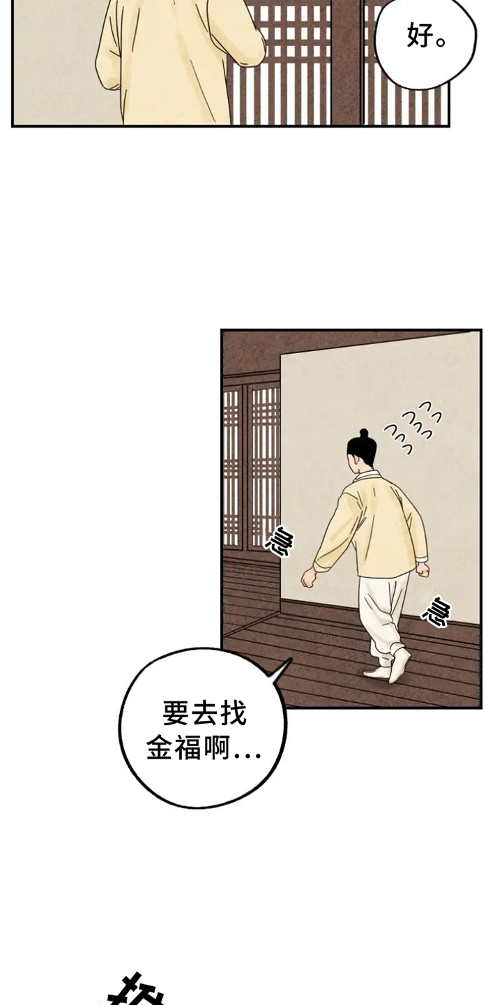 金福人物漫画,第44章：夜访3图