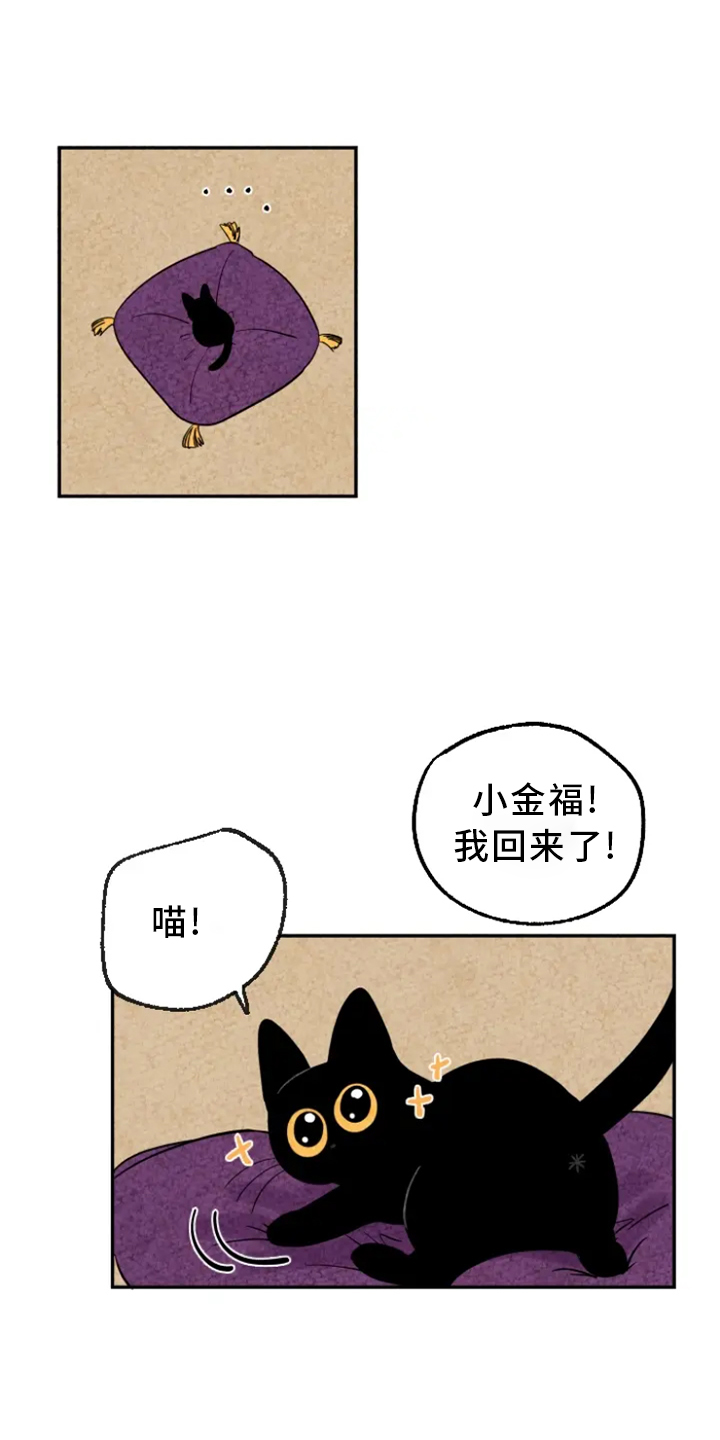 金福南杀人事件始末漫画,第7章：吃鱼3图