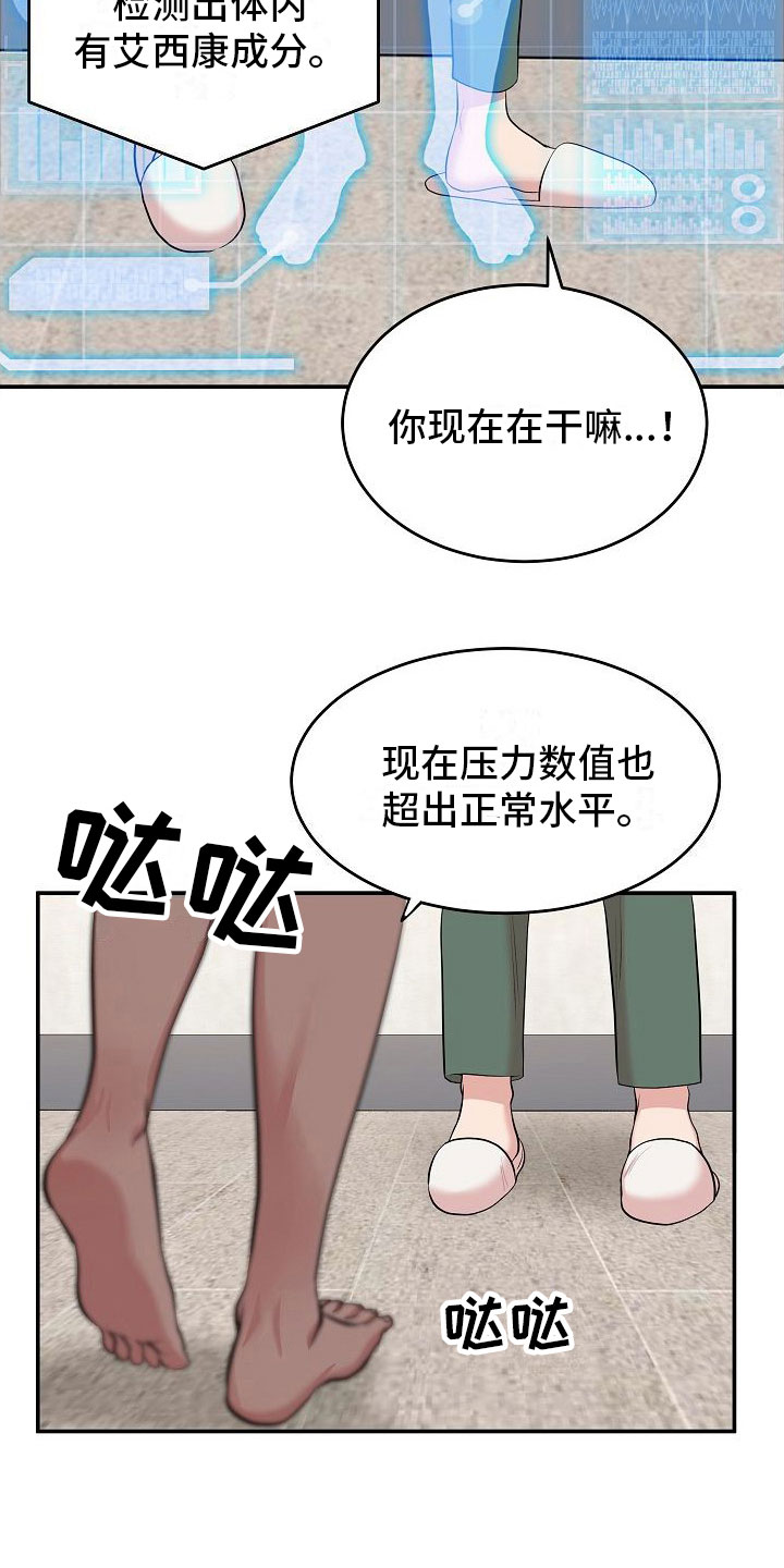 机器人男友7万漫画,第4章：解决高热3图