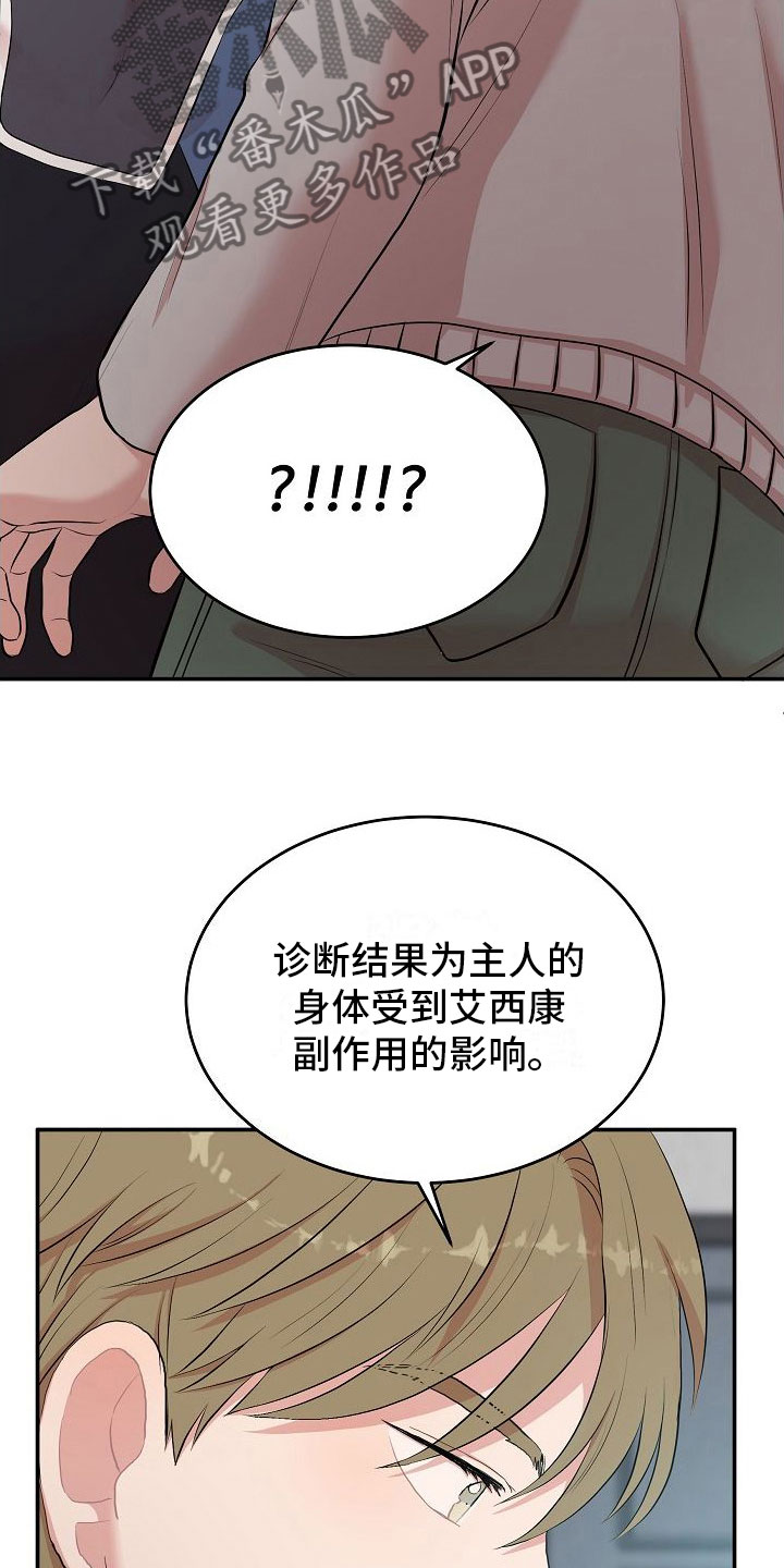 机器人男友7万漫画,第4章：解决高热5图