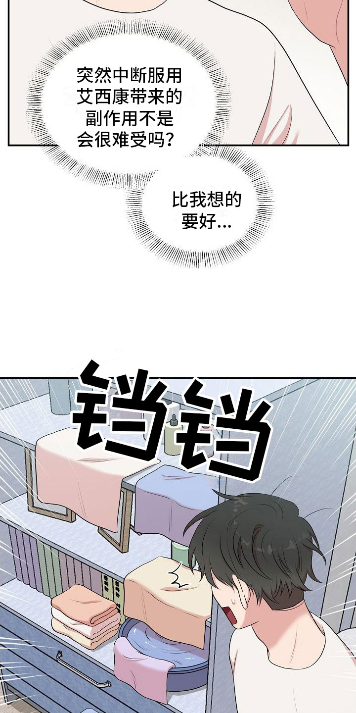 可以聊天的机器人男友漫画,第6章： 醒来后4图