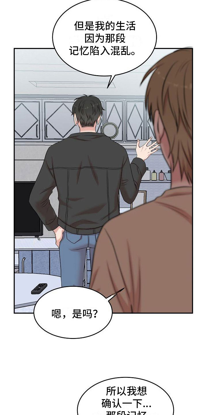 机器人男友电影美国版免费观看漫画,第12章：自己来3图