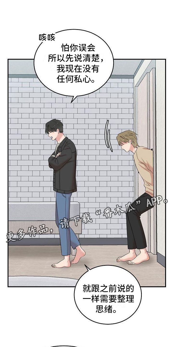 机器人男友电影美国版免费观看漫画,第12章：自己来1图