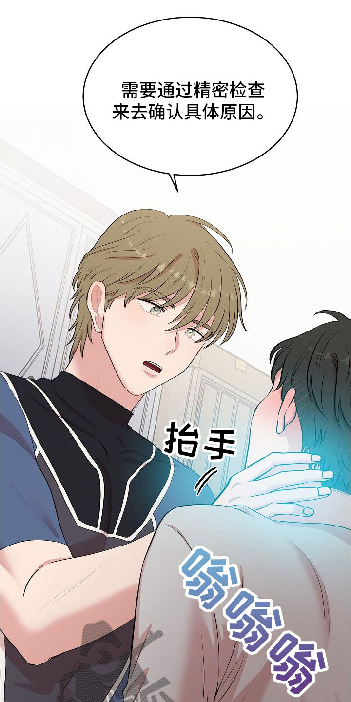 机器人男友7万漫画,第4章：解决高热4图
