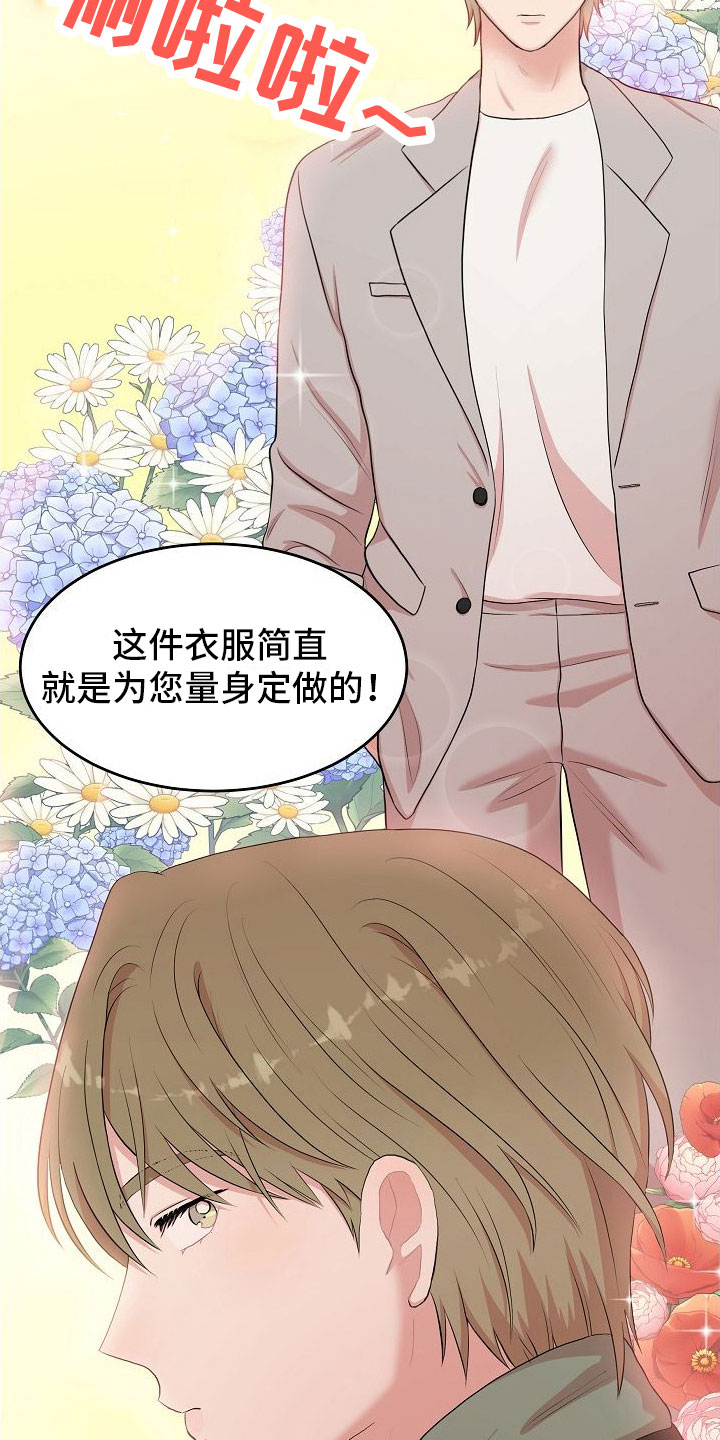 我的机器人男友短剧于龙版漫画,第8章：大发雷霆2图