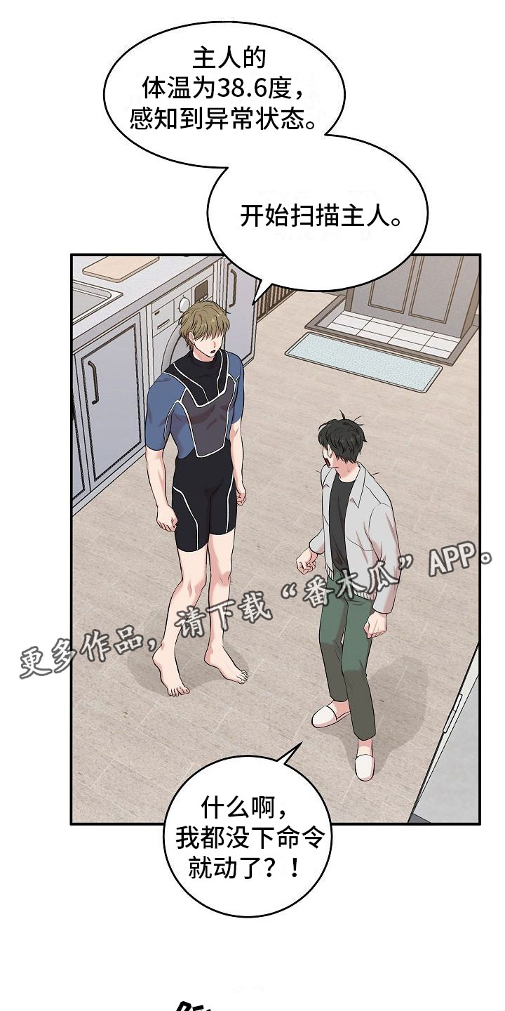 机器人男友7万漫画,第4章：解决高热1图