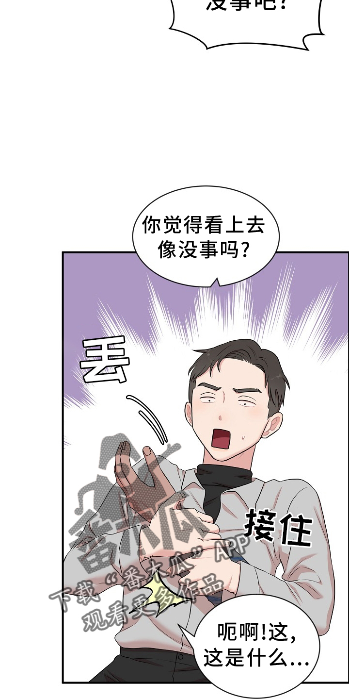 机器人男友第十二集漫画,第33章：修理2图
