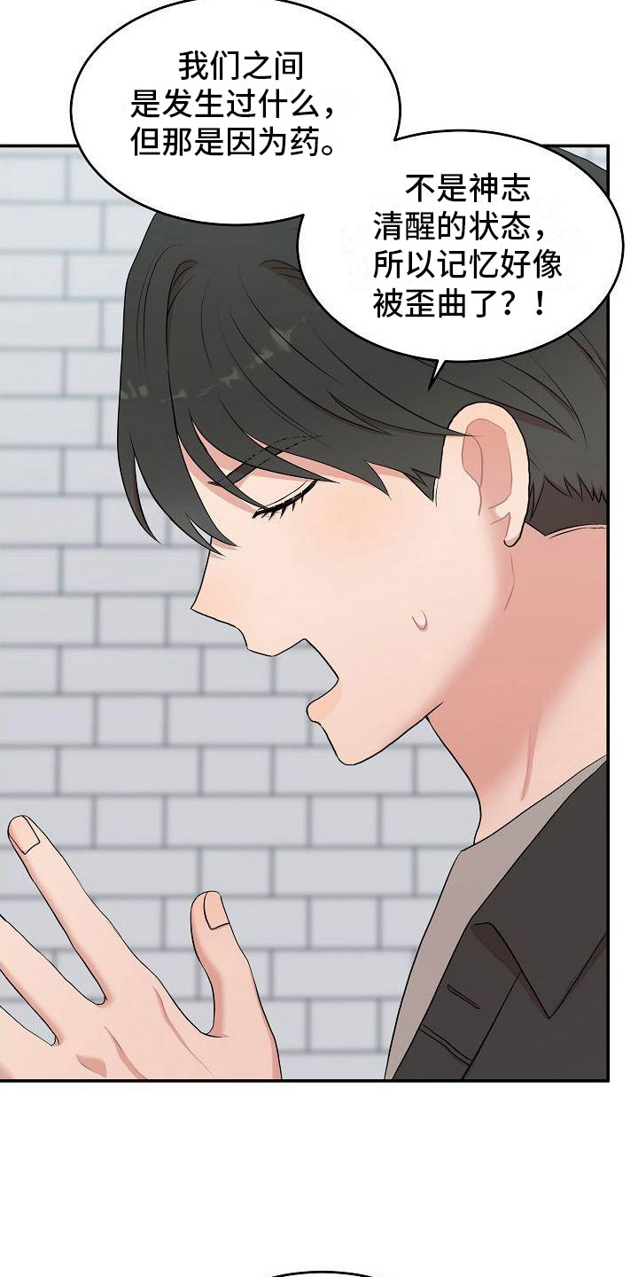 机器人男友电影美国版免费观看漫画,第12章：自己来2图