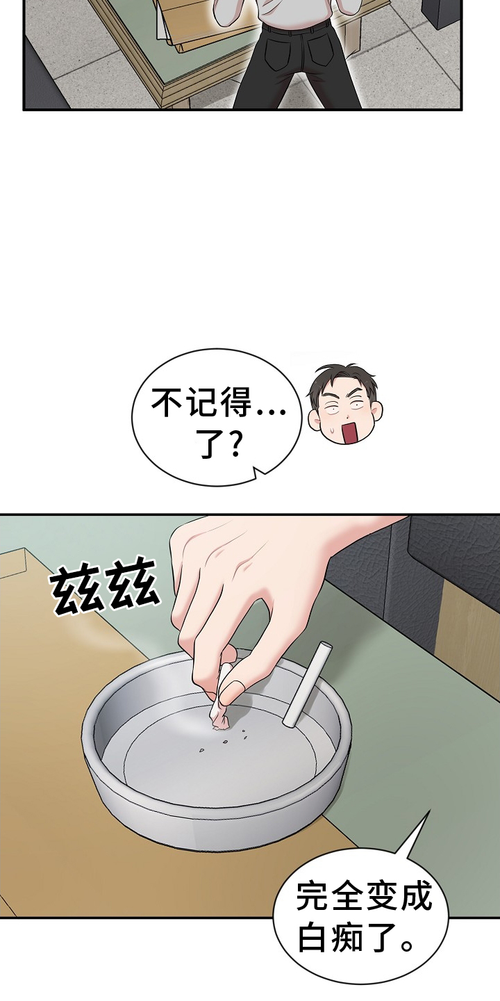 机器人男友第十二集漫画,第33章：修理5图