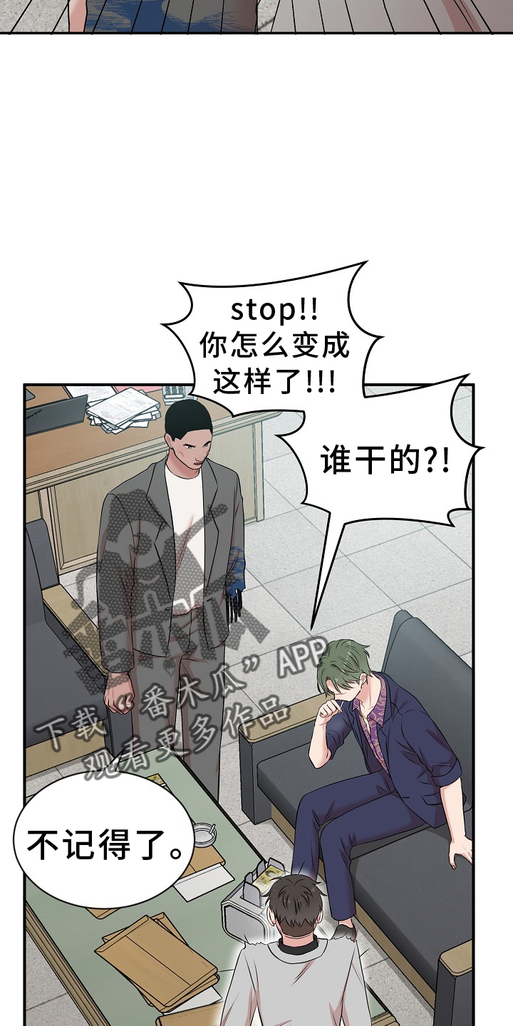 机器人男友第十二集漫画,第33章：修理4图