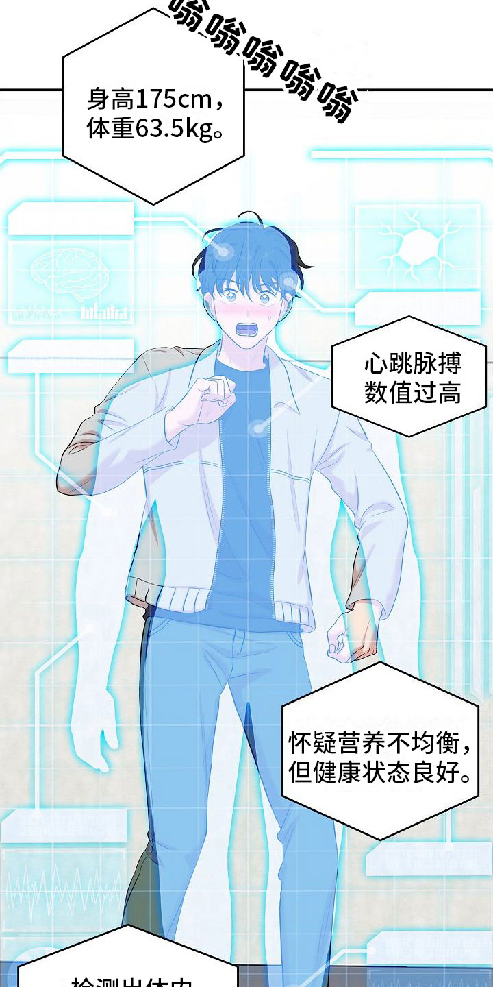 机器人男友7万漫画,第4章：解决高热2图