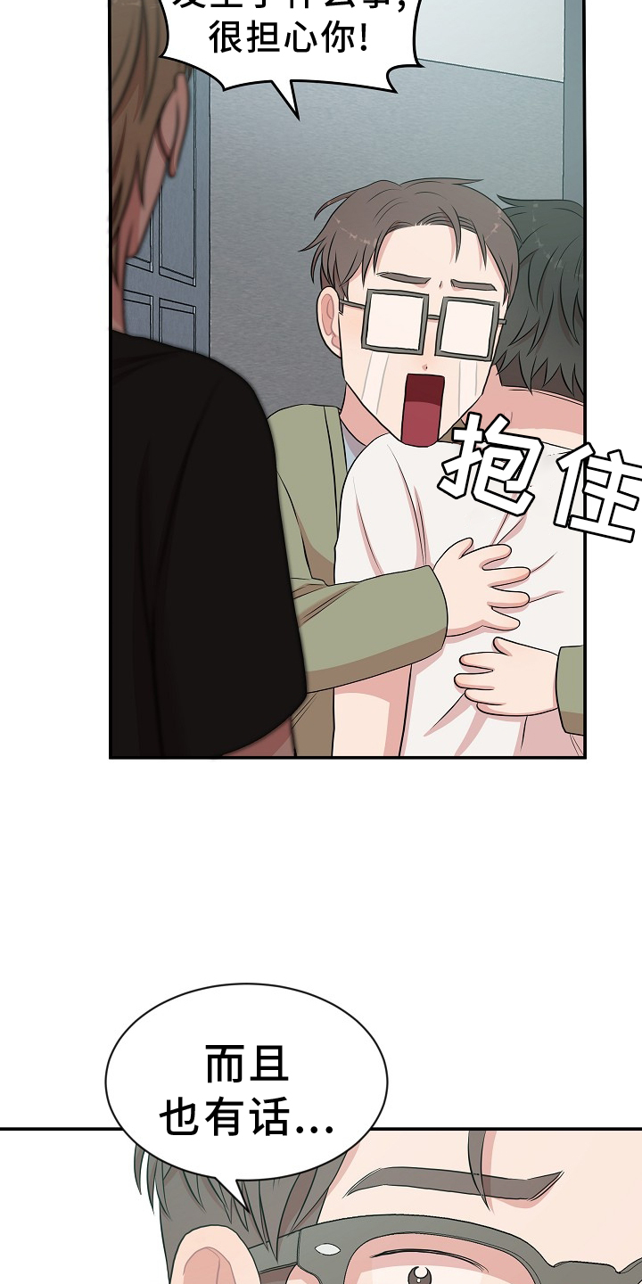 我的机器人男友漫画,第36章：真相5图