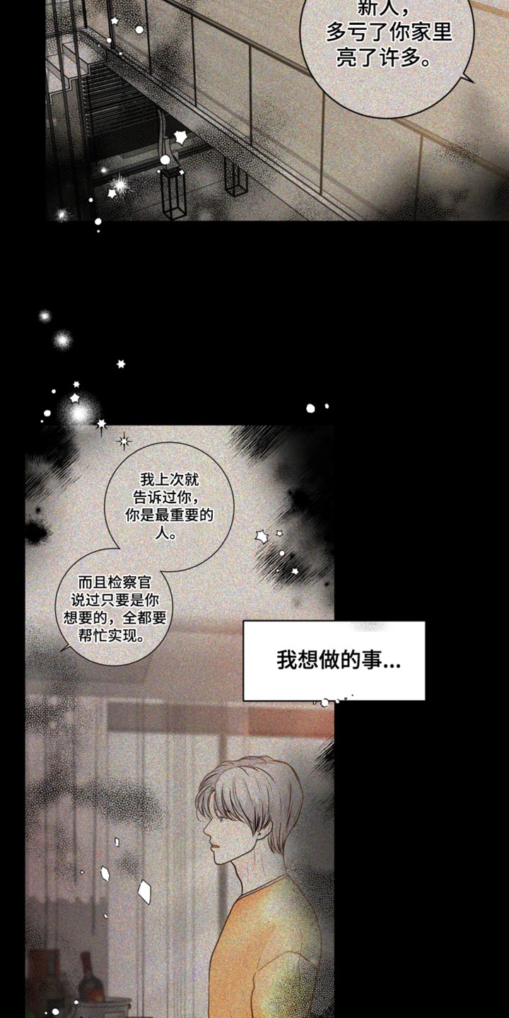 无味无谓也无畏啥意思漫画,第27章：惊喜派对4图