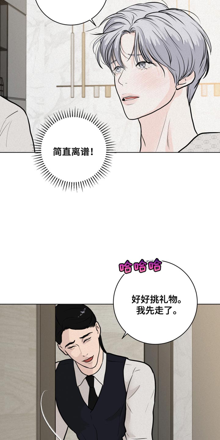 无味地板革价格漫画,第28章：第一次3图