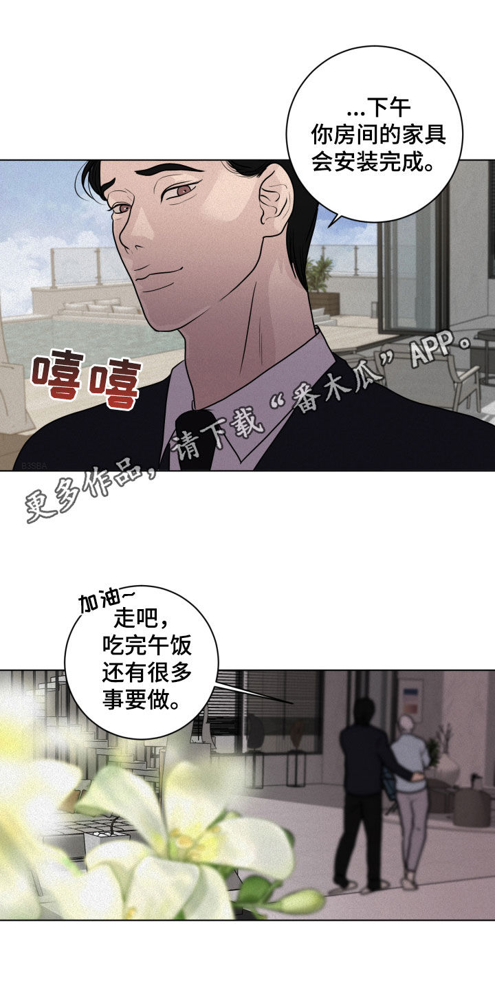 无为地图全图漫画,第14章：求救1图