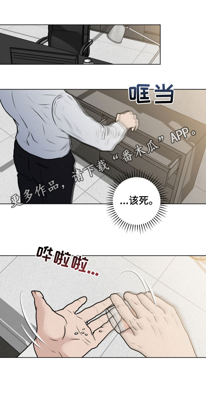 无为电视台官网漫画,第16章：骗局1图