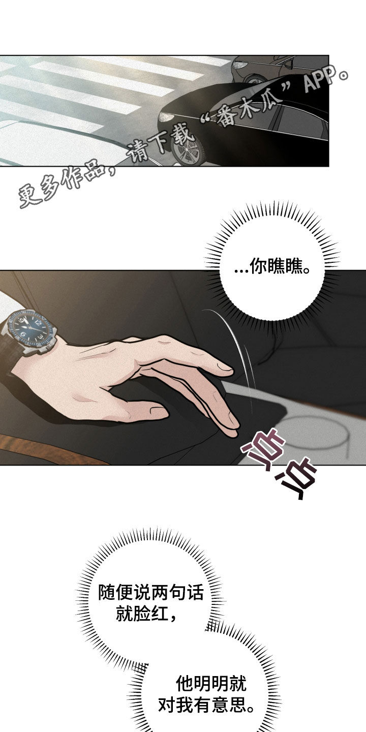 无为电缆漫画,第32章：礼物1图