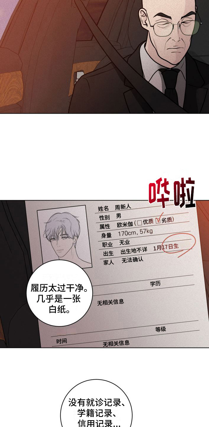 地狱味是什么样的漫画,第7章：戳穿4图
