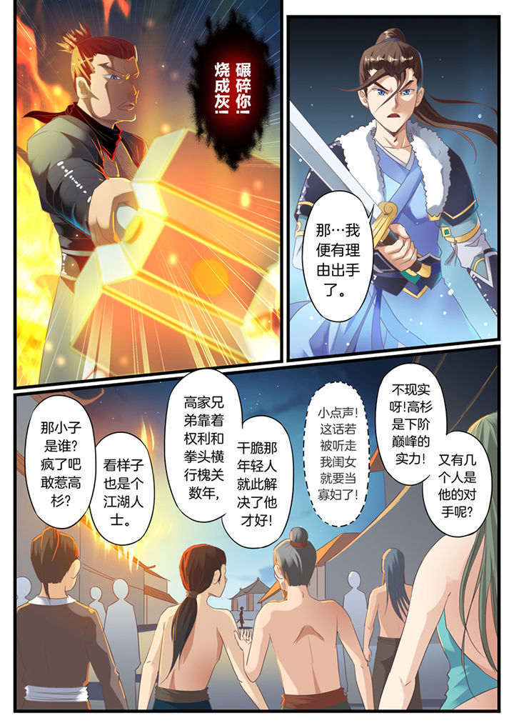 林华玉漫画,第63章：3图