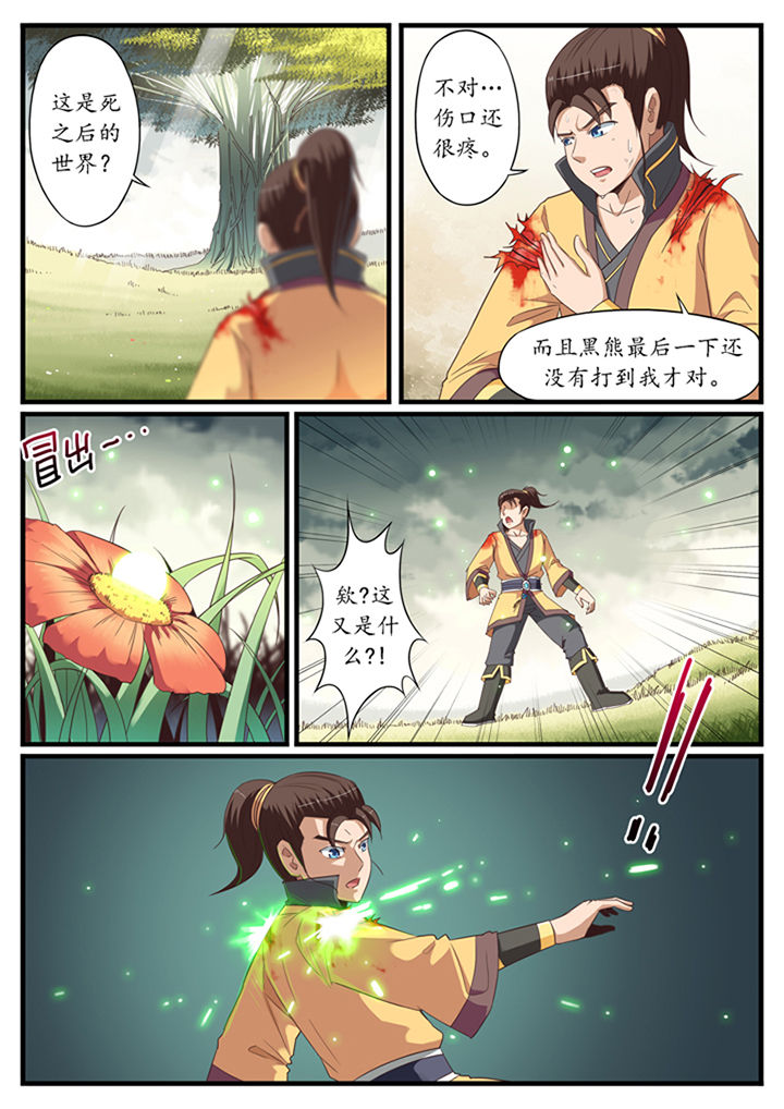 磷化学漫画,第24章：1图