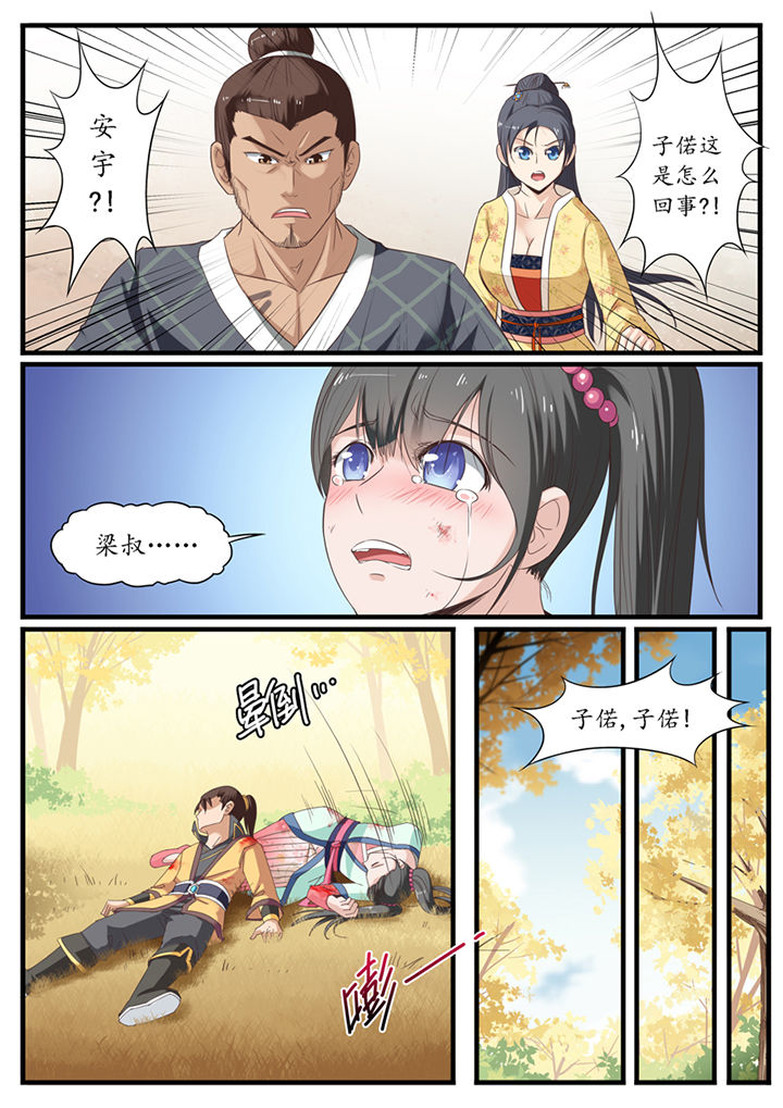 磷化氢检测仪漫画,第26章：5图