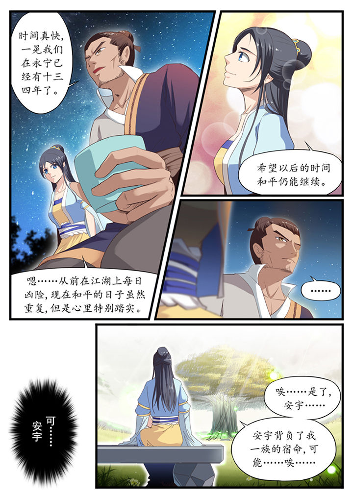 林华玉漫画,第29章：4图