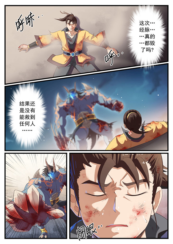 林华峰漫画,第42章：4图