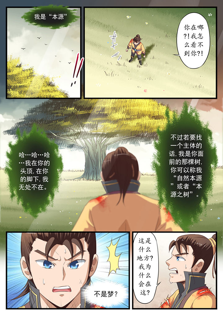 磷化学漫画,第24章：3图