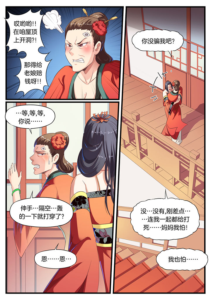林华峰漫画,第60章：5图