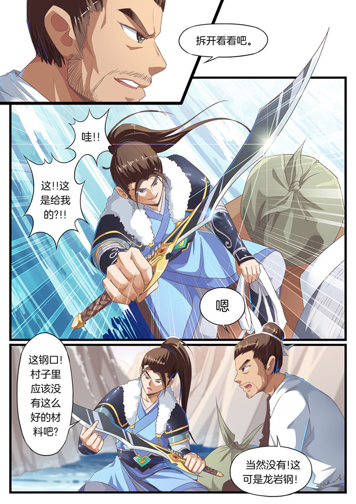 凛然正气漫画,第54章：1图