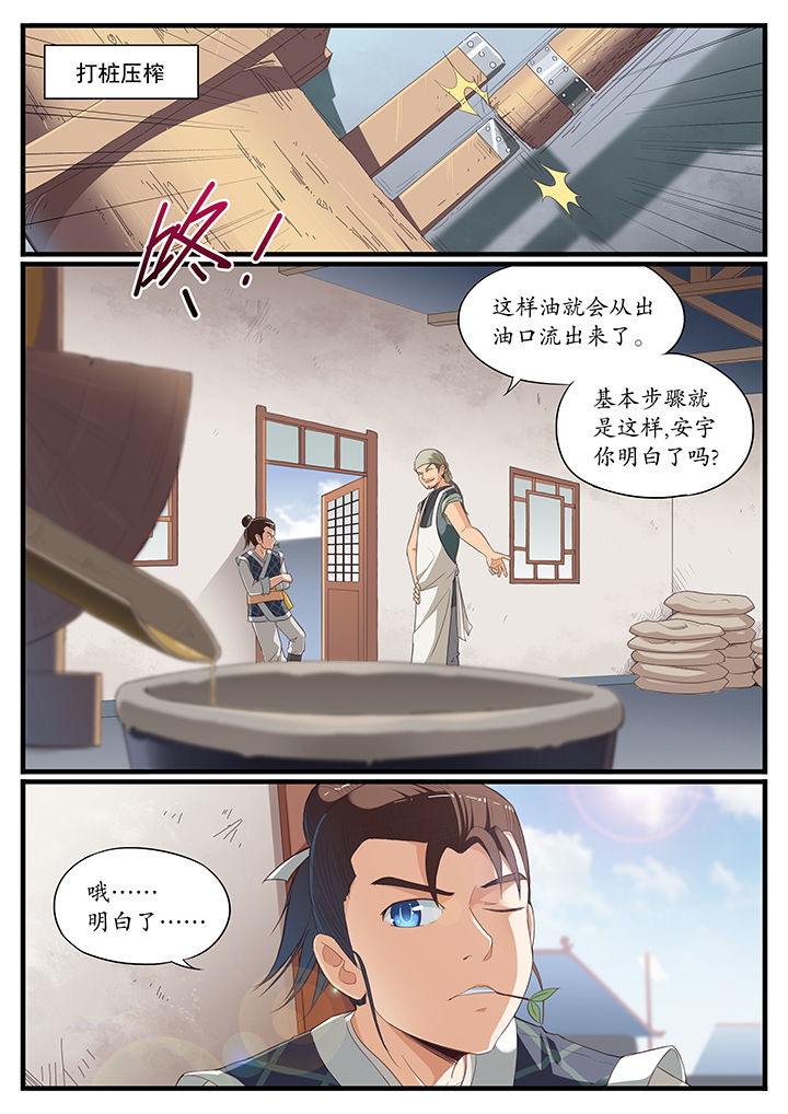 凛华剪辑漫画,第4章：2图