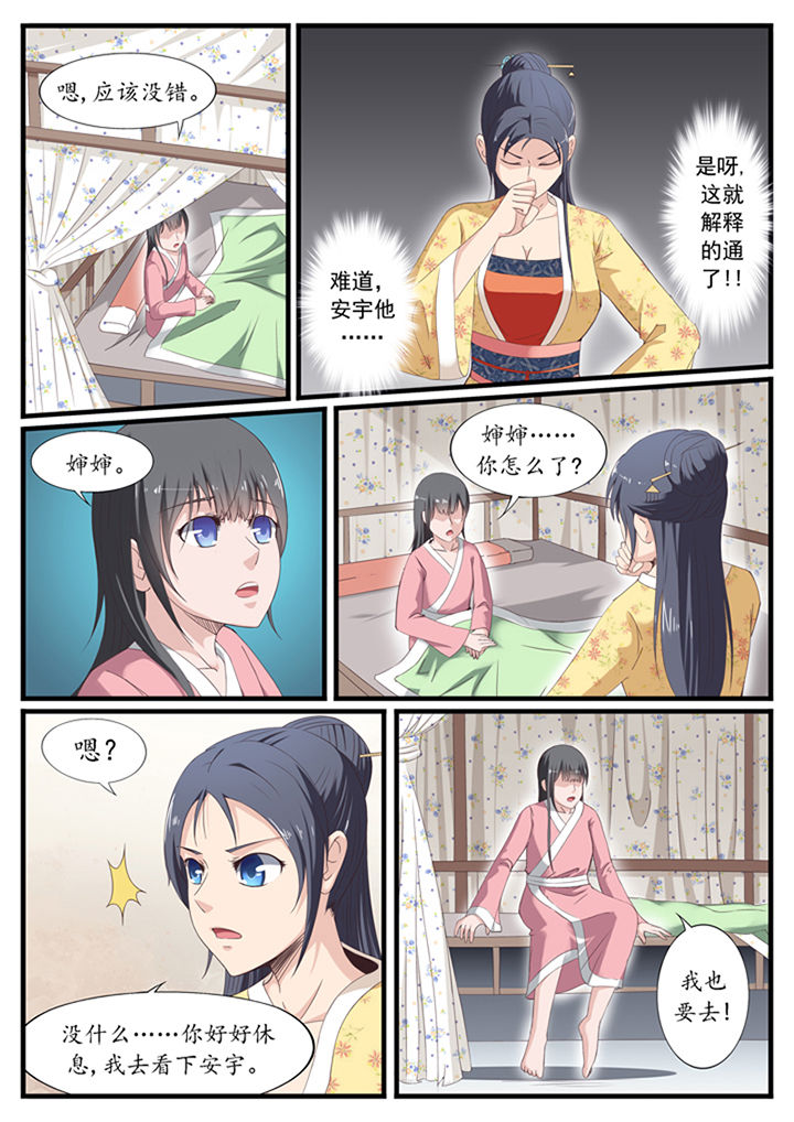 林华玉漫画,第27章：2图