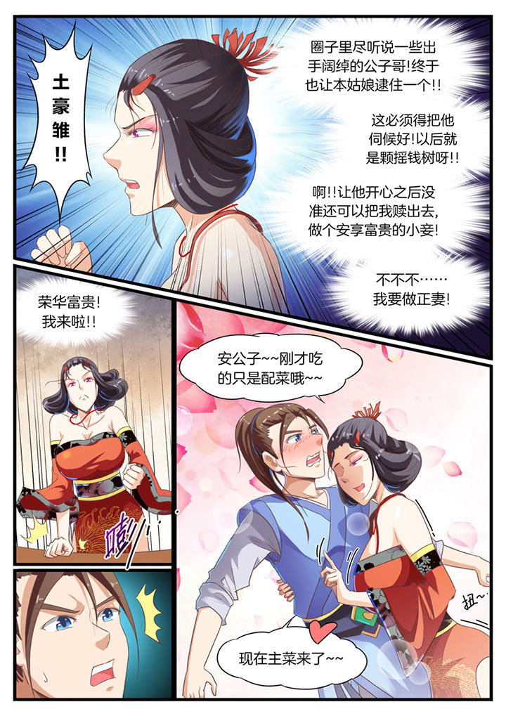 临涣烧饼图片漫画,第59章：3图