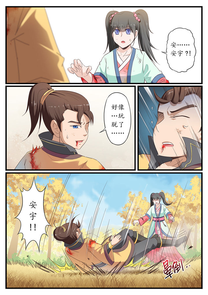 磷化氢检测仪漫画,第26章：3图