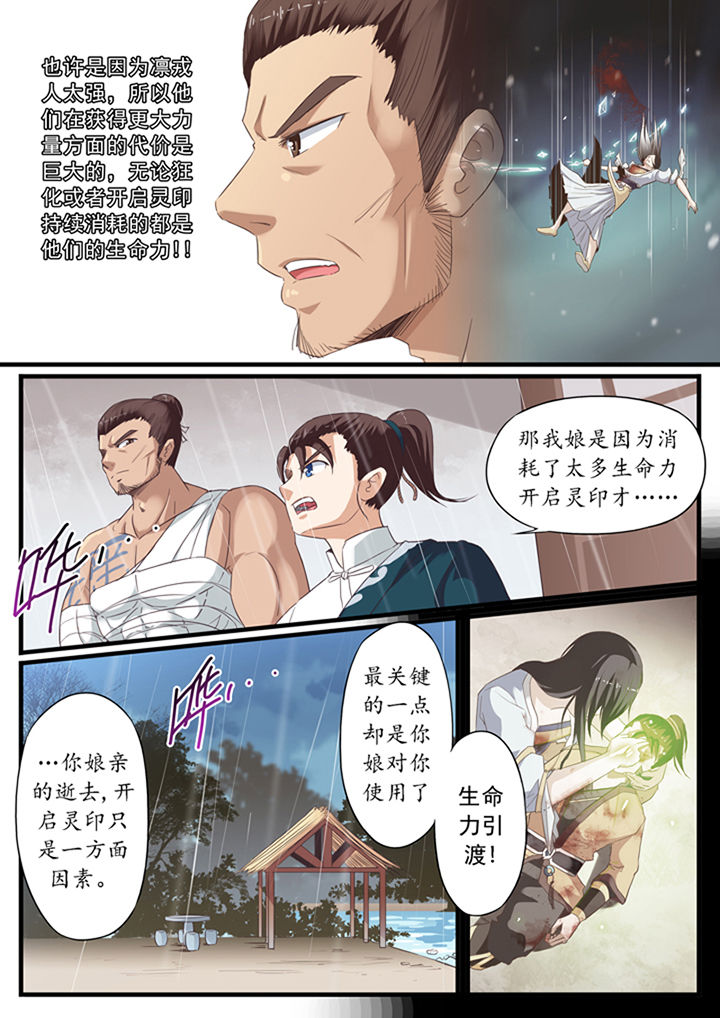 林花谢了春红漫画,第45章：5图