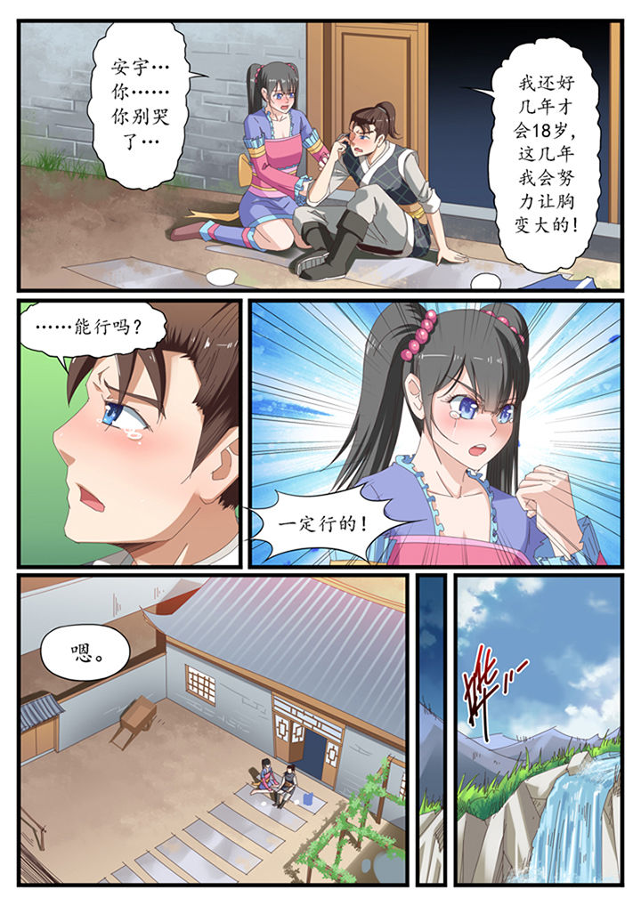林华峰漫画,第18章：3图