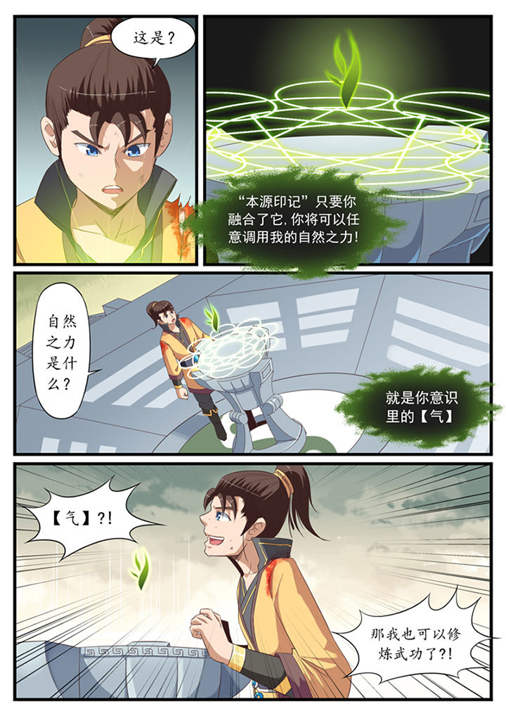 磷化学漫画,第24章：5图