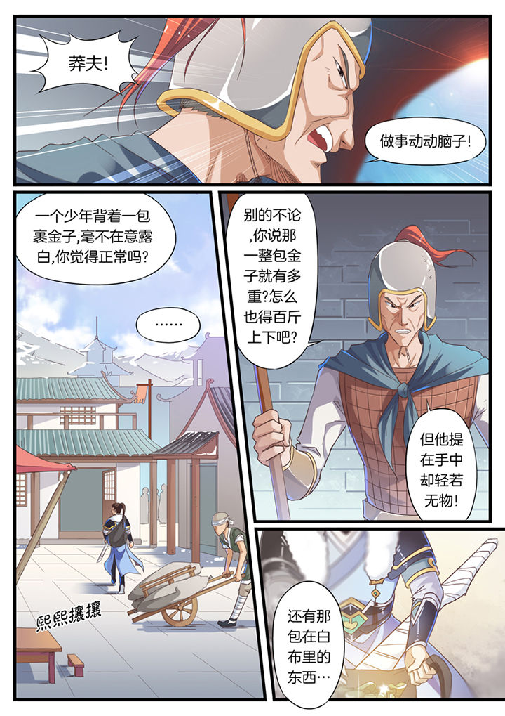 临涣烧饼图片漫画,第56章：1图