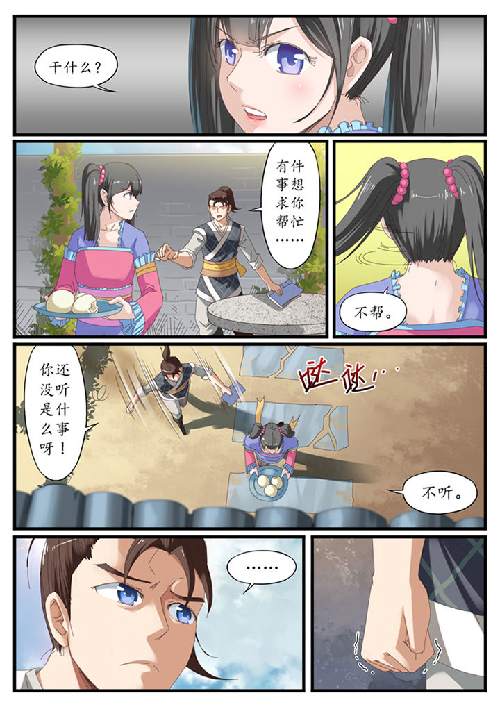凛子漫画,第17章：5图