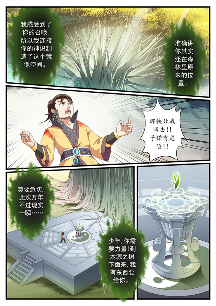 磷化学漫画,第24章：4图