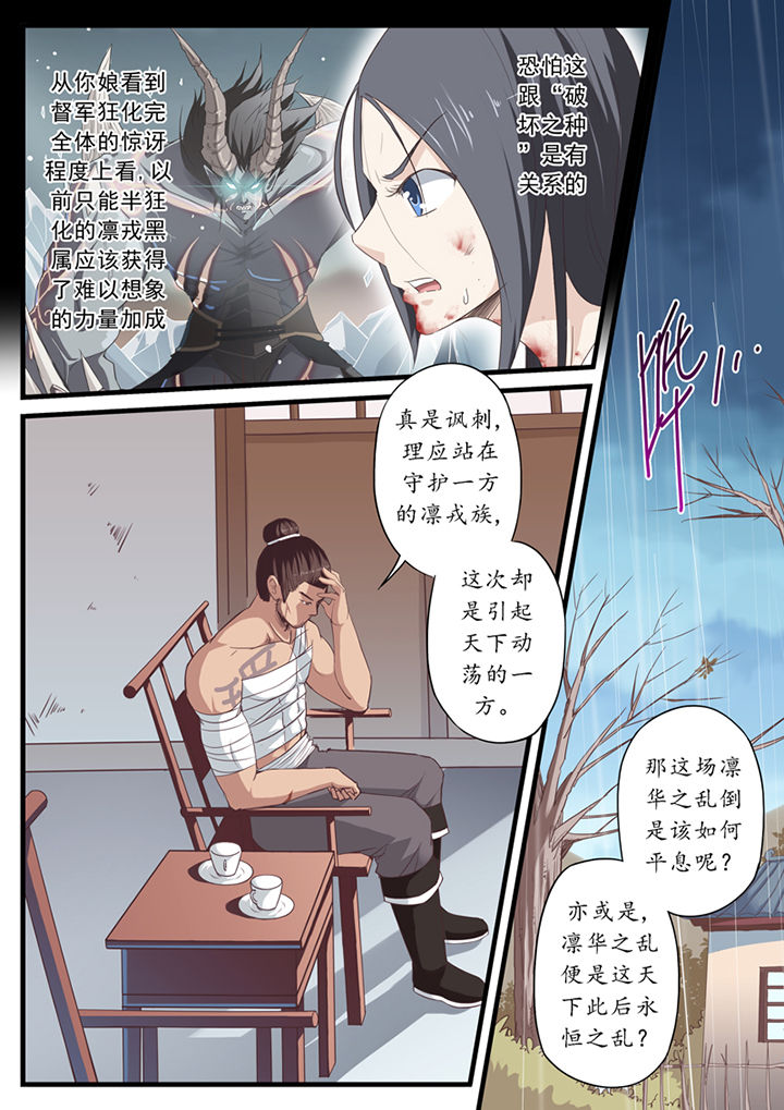 林华峰漫画,第46章：5图