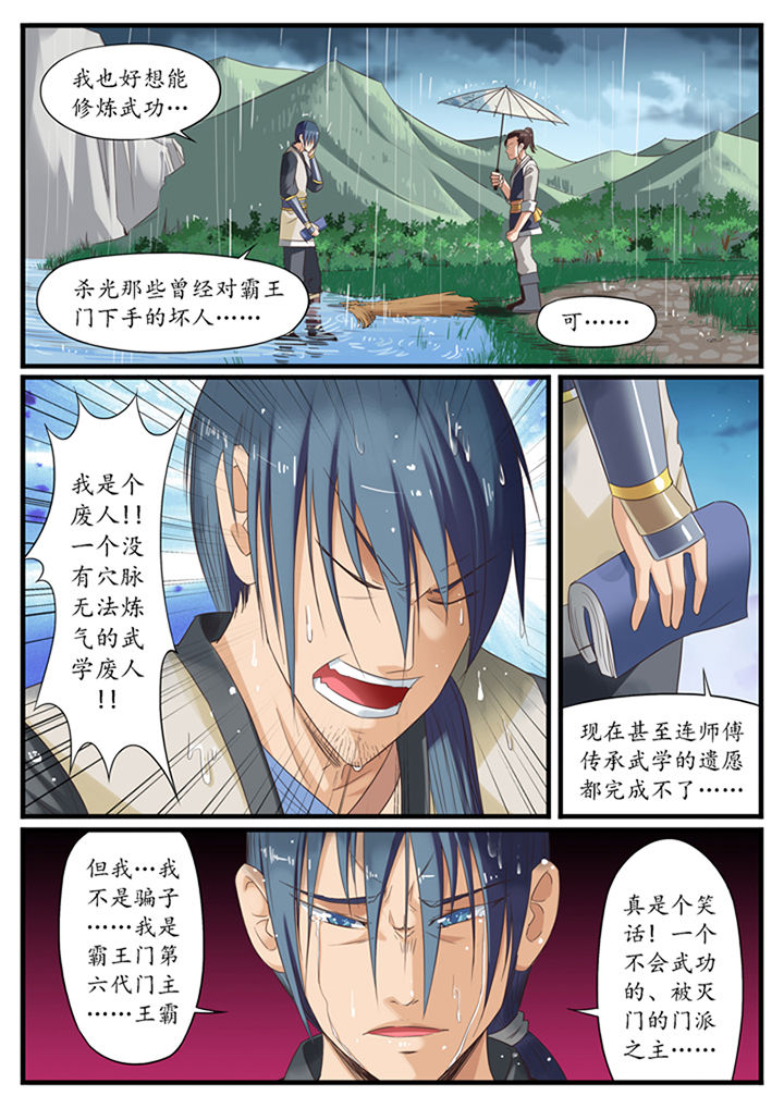 磷化铟厂家漫画,第16章：4图