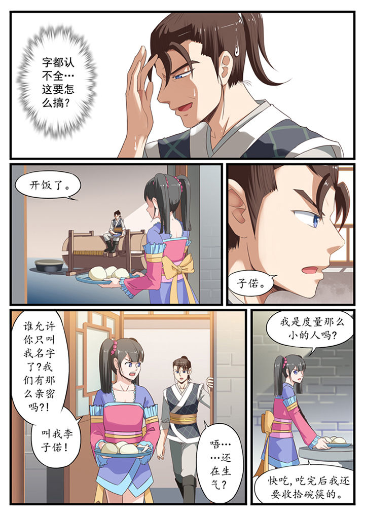 凛子漫画,第17章：2图