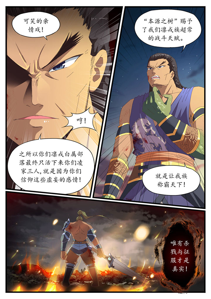 林华峰漫画,第38章：4图